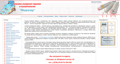 Desktop Screenshot of medlaserclinic.ru