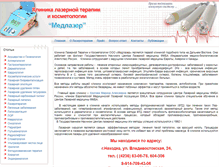 Tablet Screenshot of medlaserclinic.ru